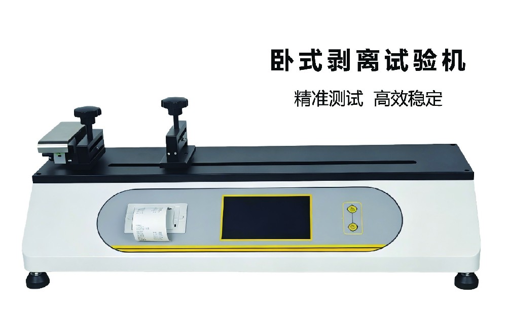 臥式剝離試驗機｜高精度穩(wěn)測，賦能材料質(zhì)控全場景